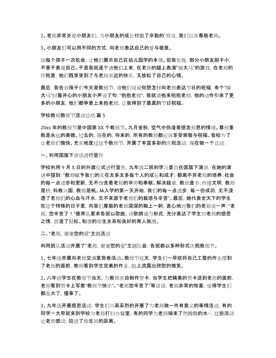 学校教师教师节活动总结范文合集5篇_第4页