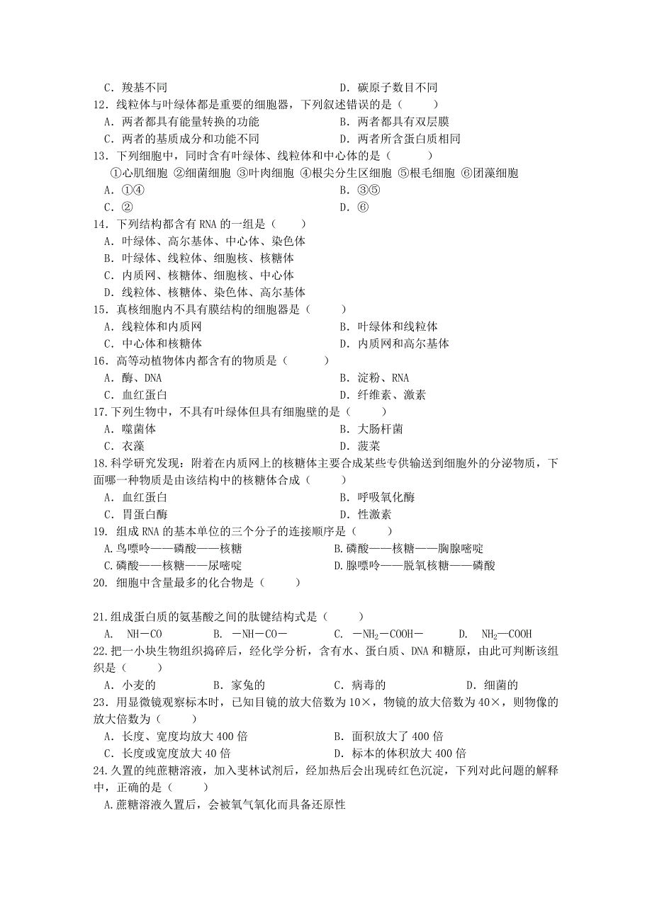 江苏省盐城1011高一生物第一学期期中考试新人教版会员独享_第2页