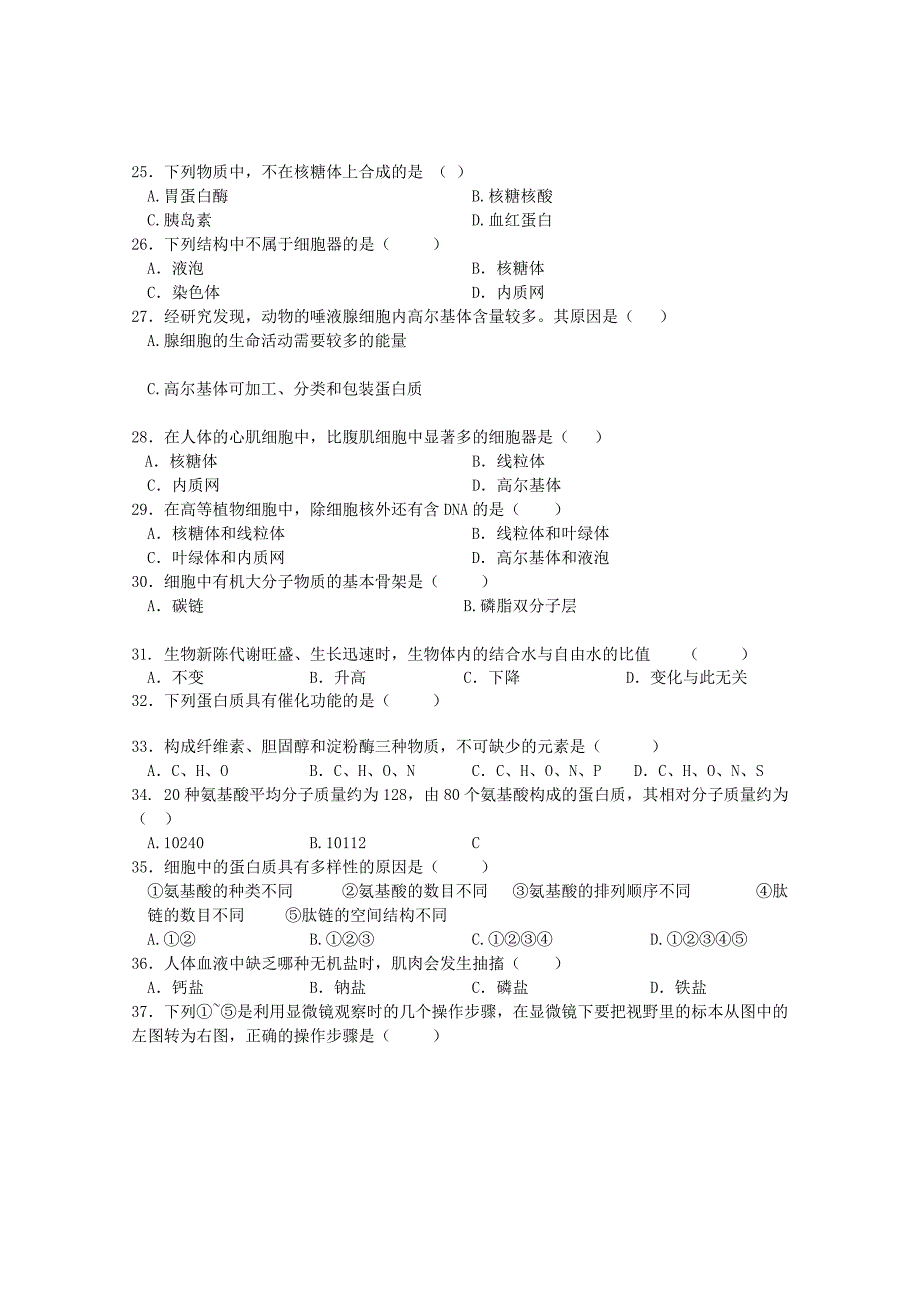 江苏省盐城1011高一生物第一学期期中考试新人教版会员独享_第3页