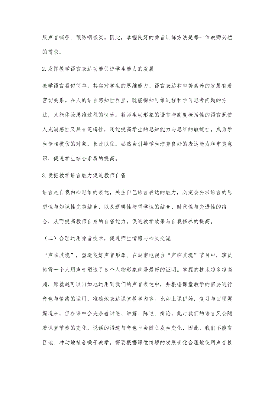 课堂教学中的嗓音训练与语言塑造初探_第3页