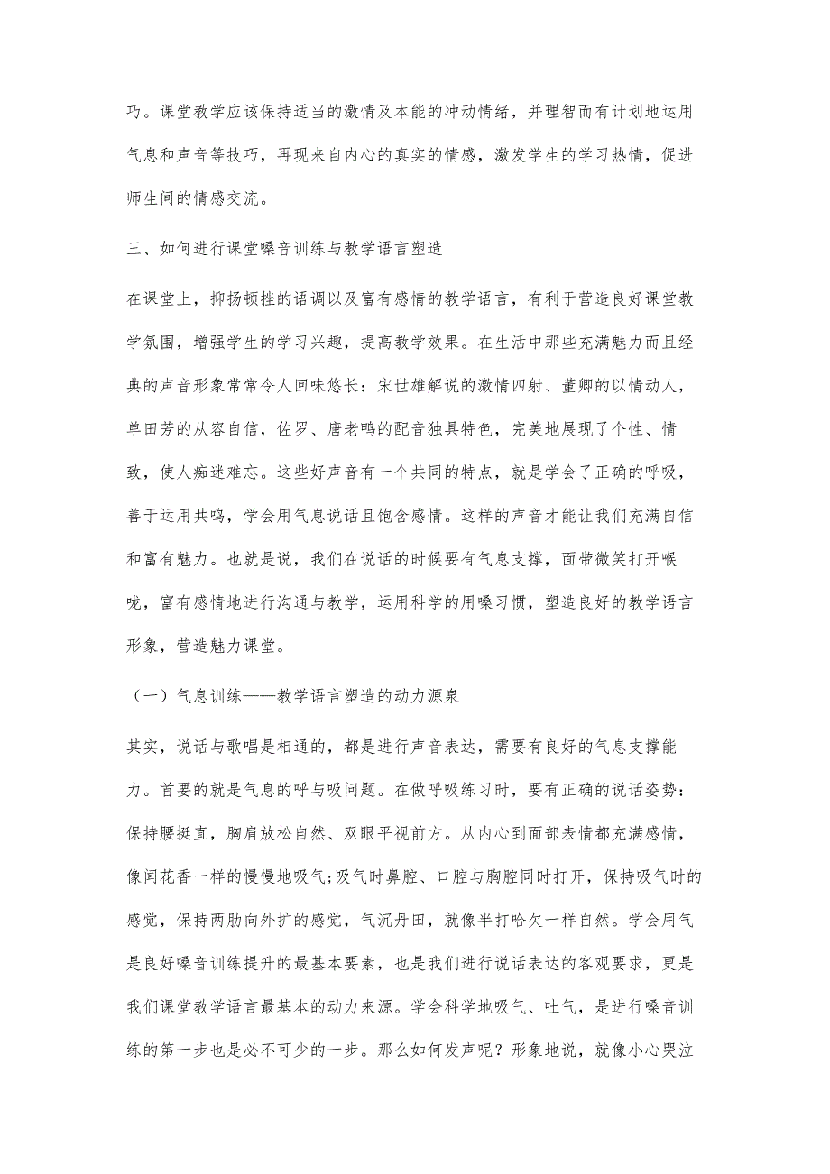 课堂教学中的嗓音训练与语言塑造初探_第4页