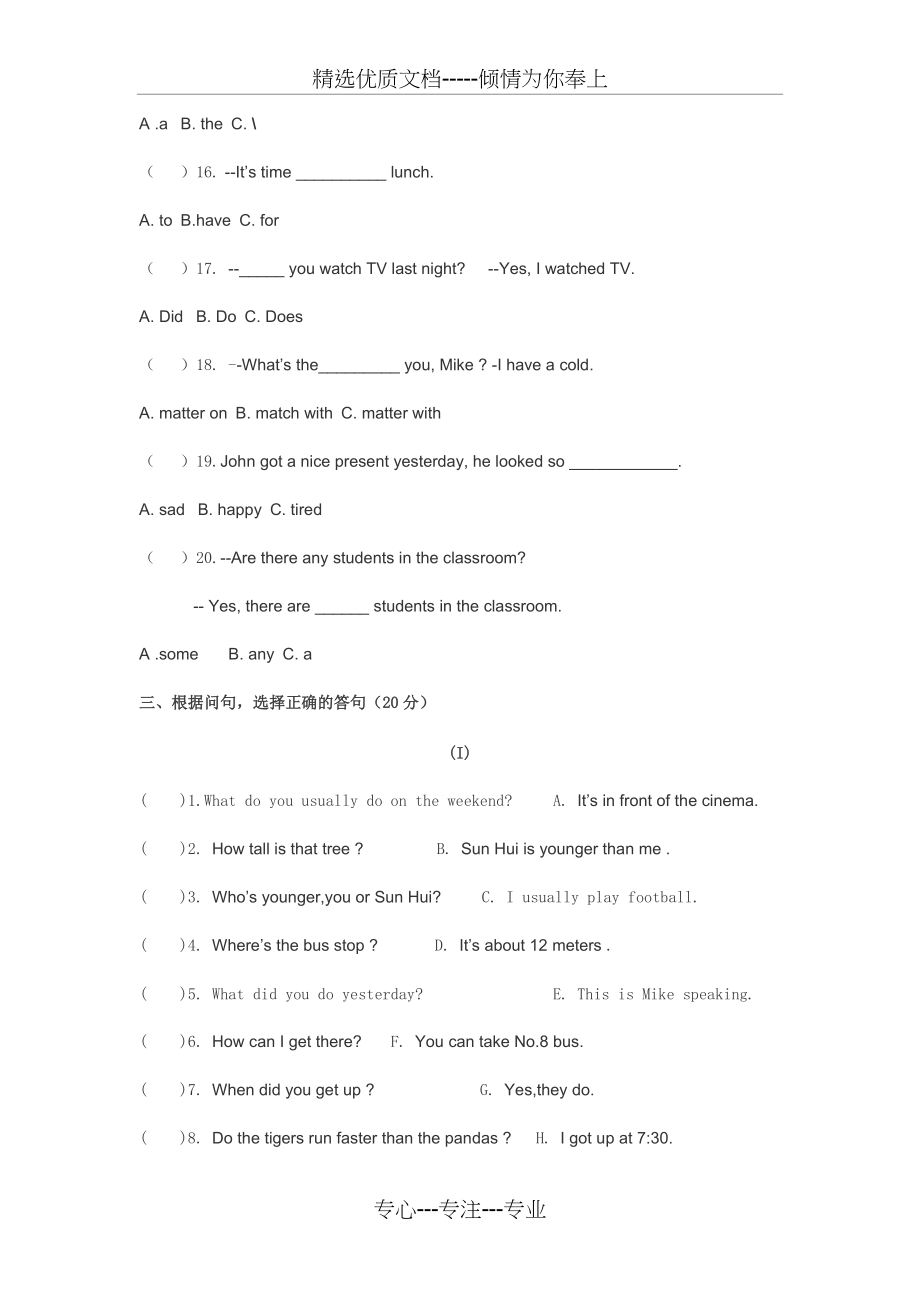 人教版小学六年级英语下学期期末考试试卷及答案(共8页)_第3页