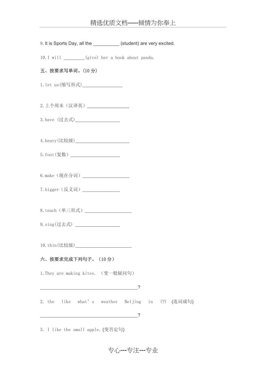 人教版小学六年级英语下学期期末考试试卷及答案(共8页)_第5页