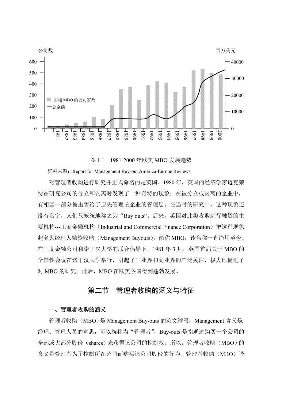 管理者收购问题研究(1)_第3页