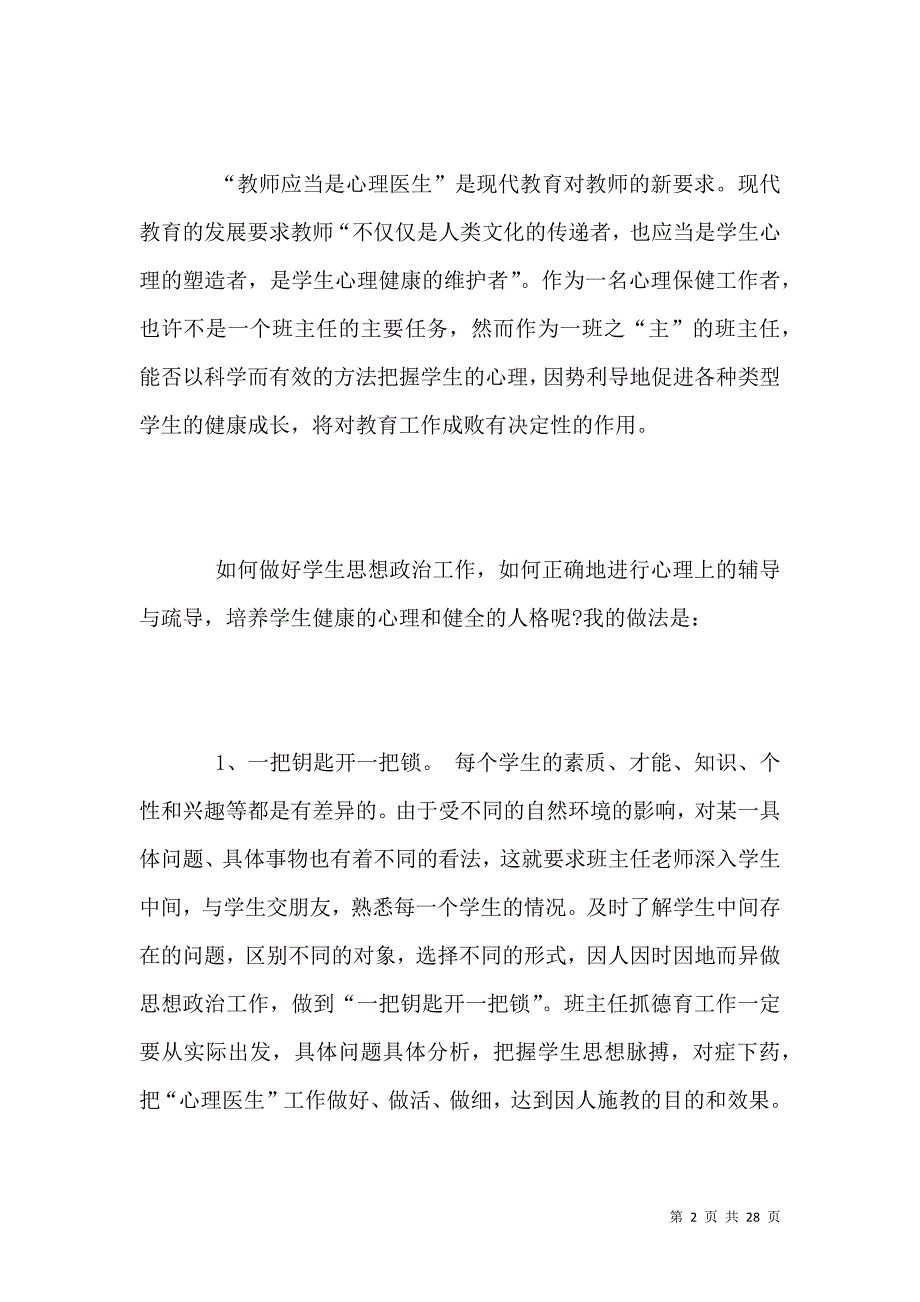 《关于2021初级中学班主任工作总结范文大全5篇》_第2页