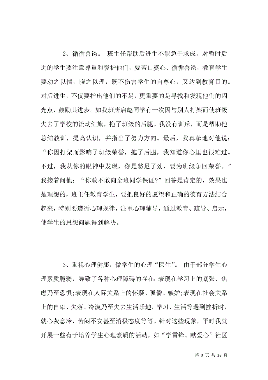 《关于2021初级中学班主任工作总结范文大全5篇》_第3页