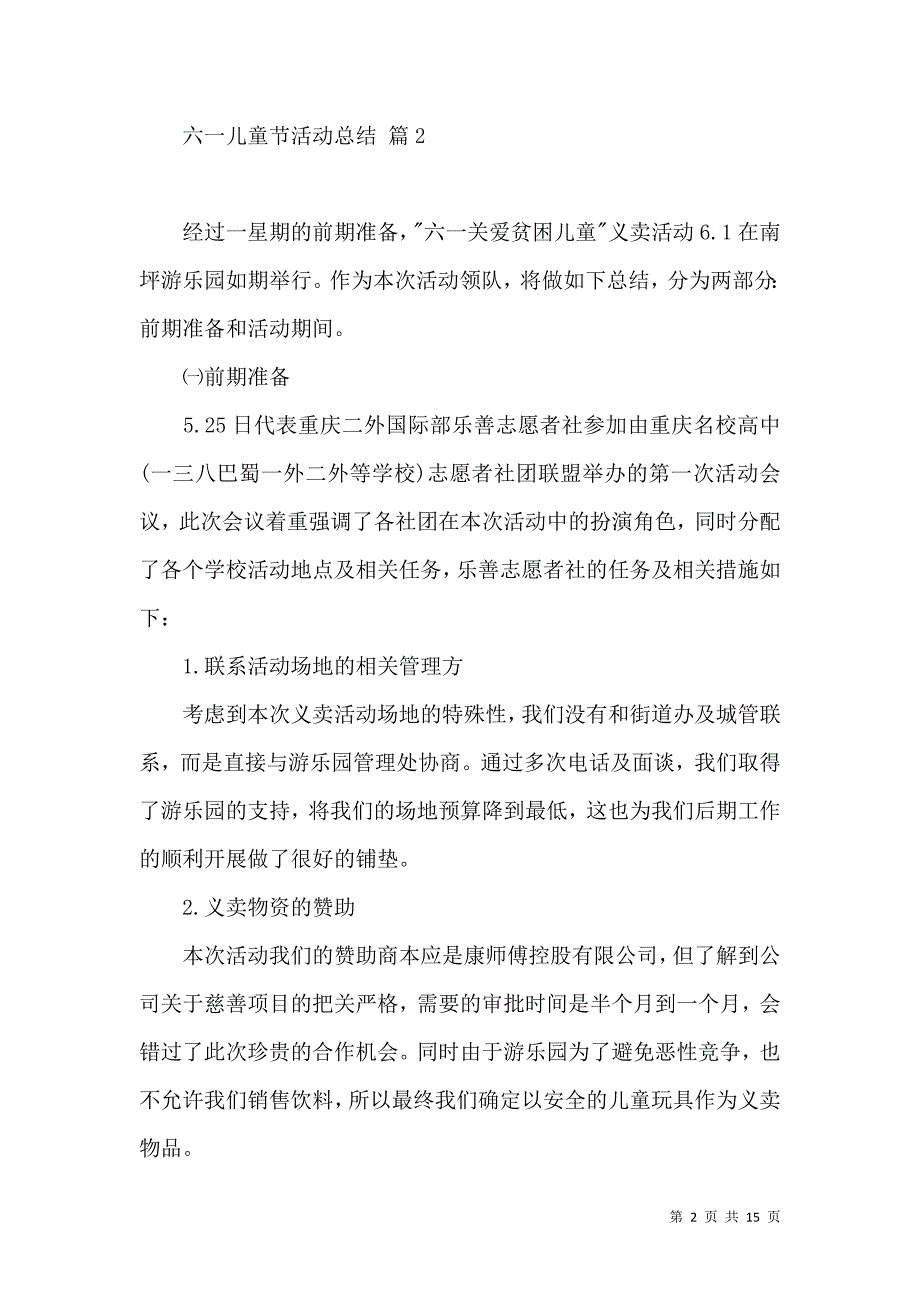 《六一儿童节活动总结锦集九篇》_第2页