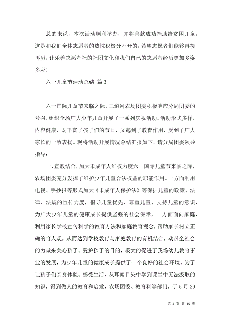 《六一儿童节活动总结锦集九篇》_第4页