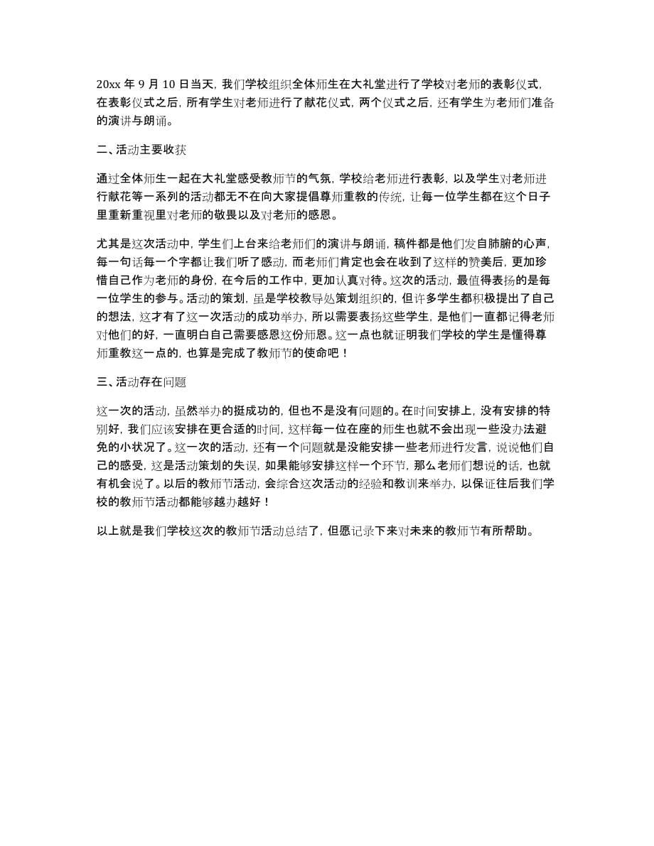 有关学校教师教师节活动总结锦集5篇_第5页