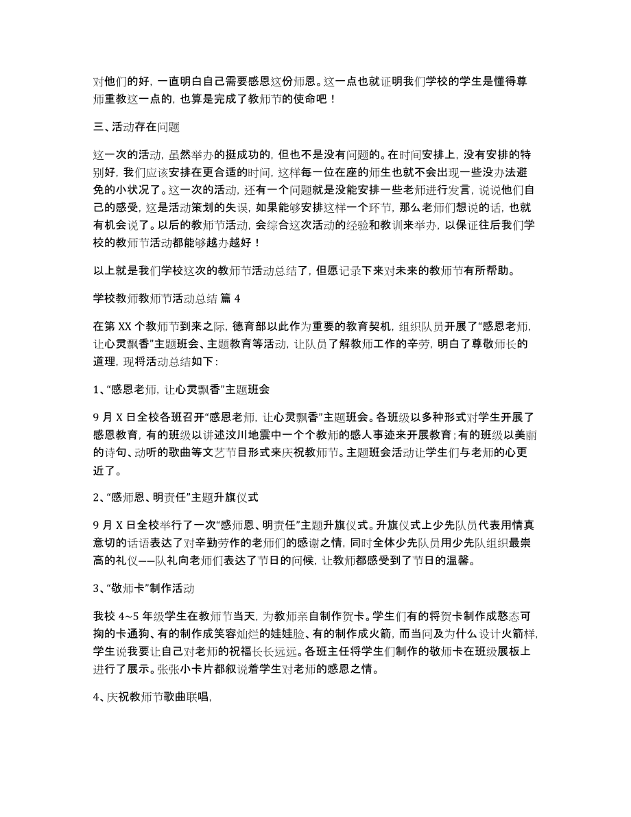 学校教师教师节活动总结汇编6篇_第3页