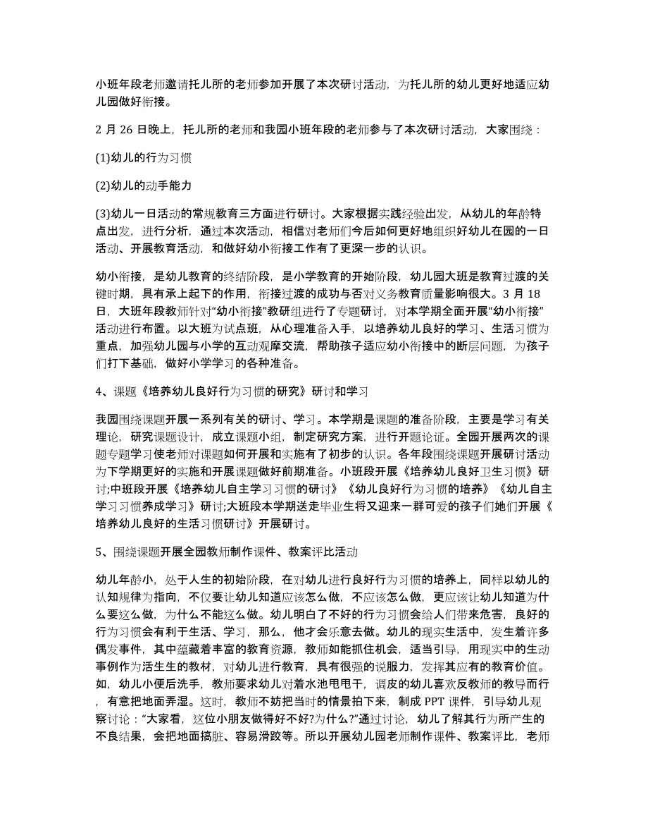 实用的幼儿园教研活动总结范文集合8篇_第3页