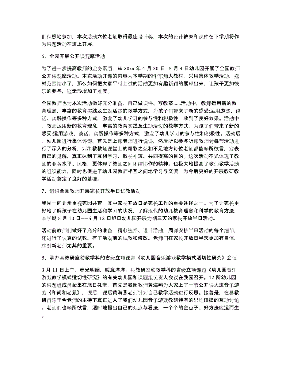 实用的幼儿园教研活动总结范文集合8篇_第4页