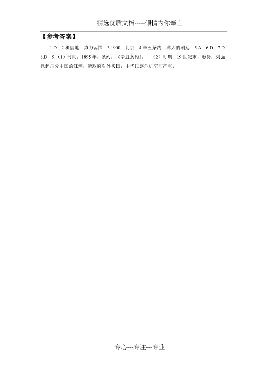 《八国联军侵华战争》习题(共2页)_第2页