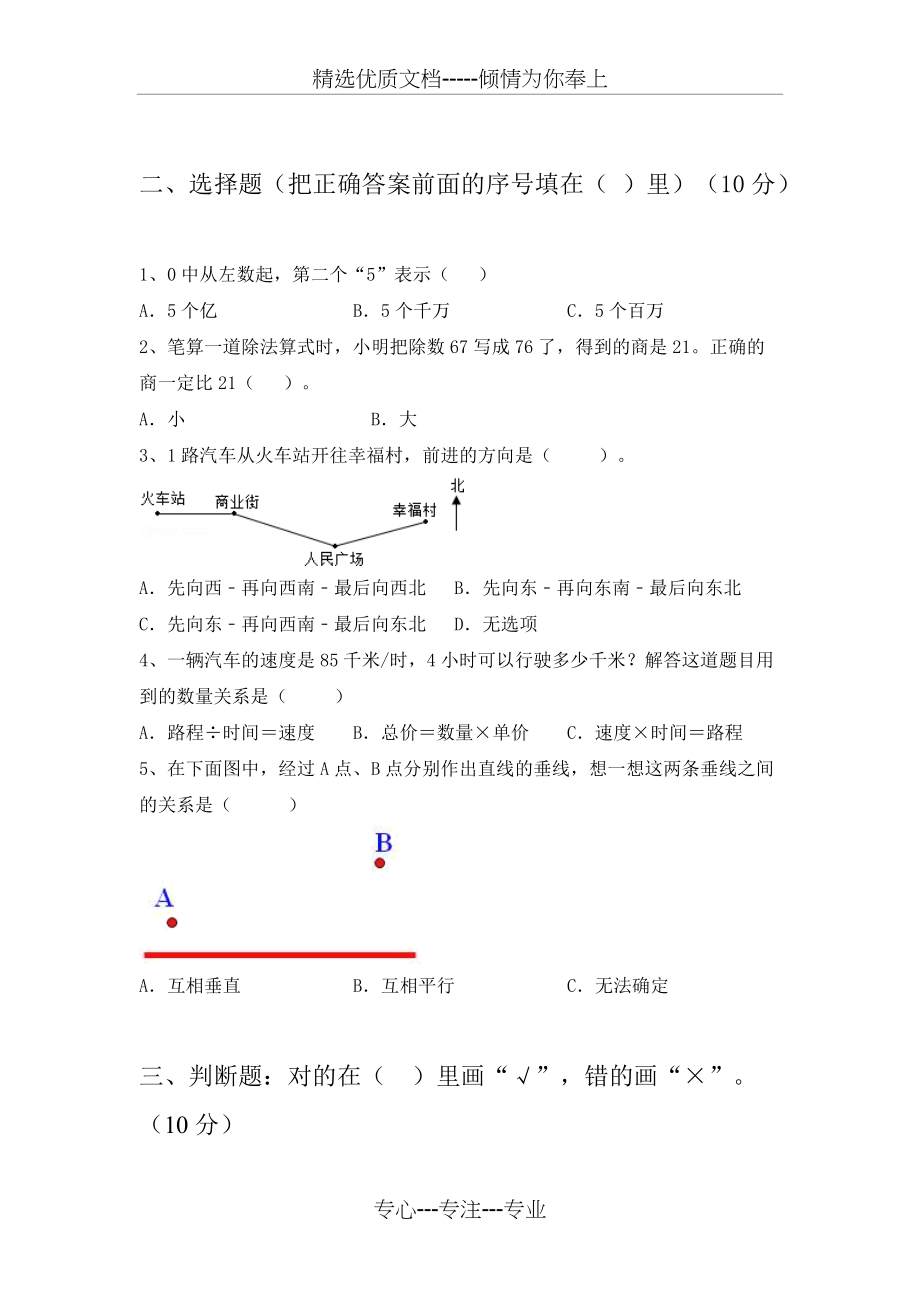 人教版四年级数学下册期末考试卷及答案(共6页)_第2页