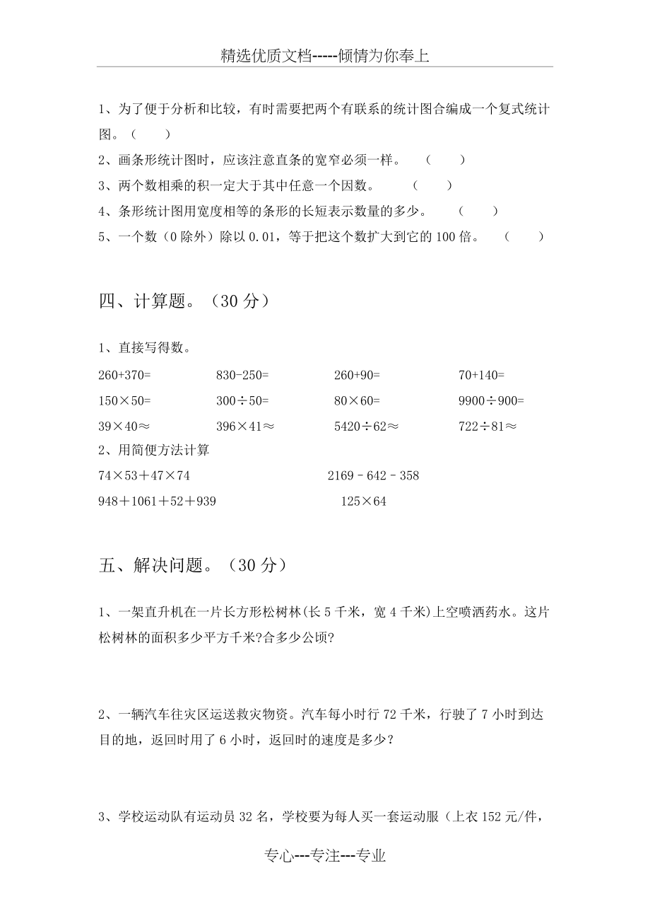 人教版四年级数学下册期末考试卷及答案(共6页)_第3页