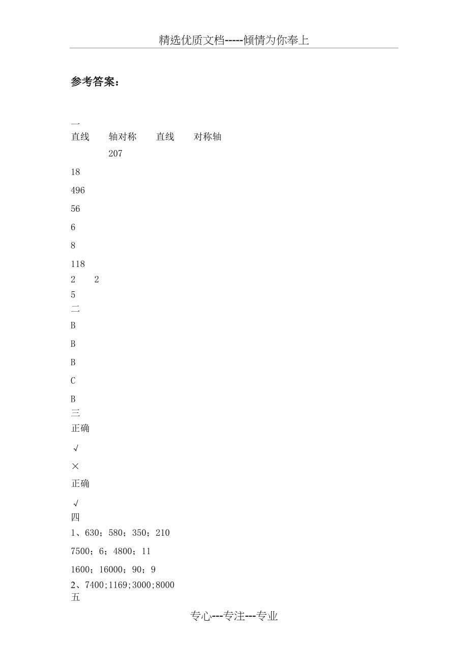 人教版四年级数学下册期末考试卷及答案(共6页)_第5页