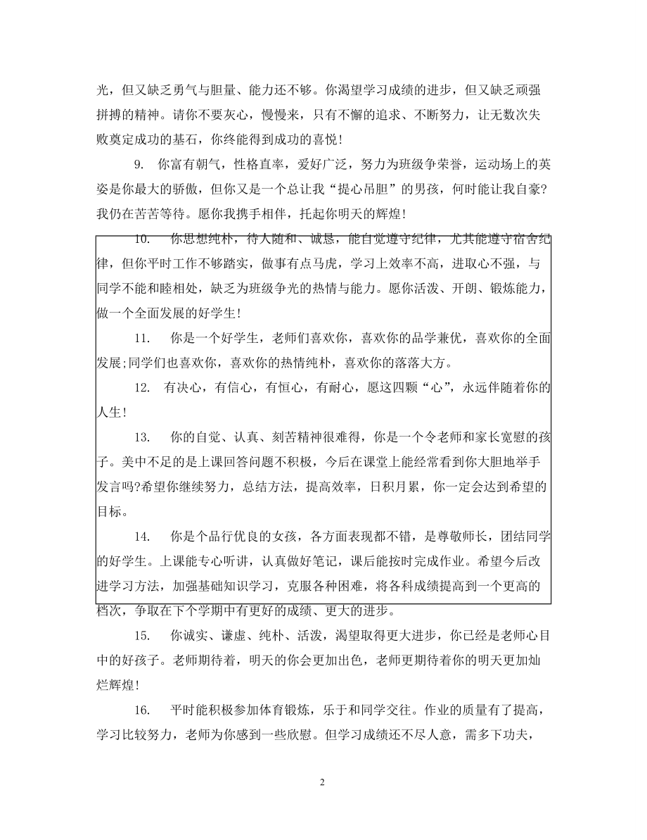 教师对数学听课学生评语_第2页