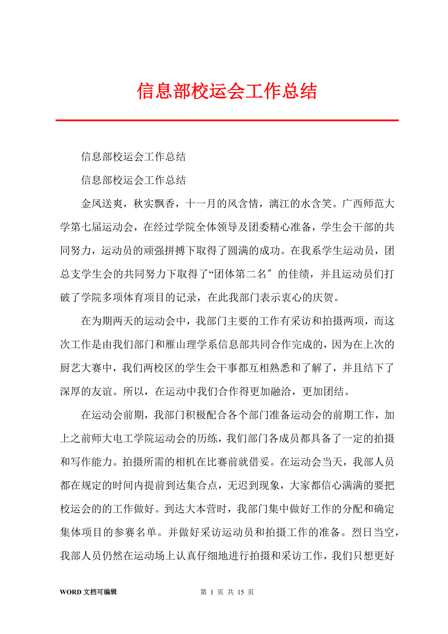 信息部校运会工作总结_第1页