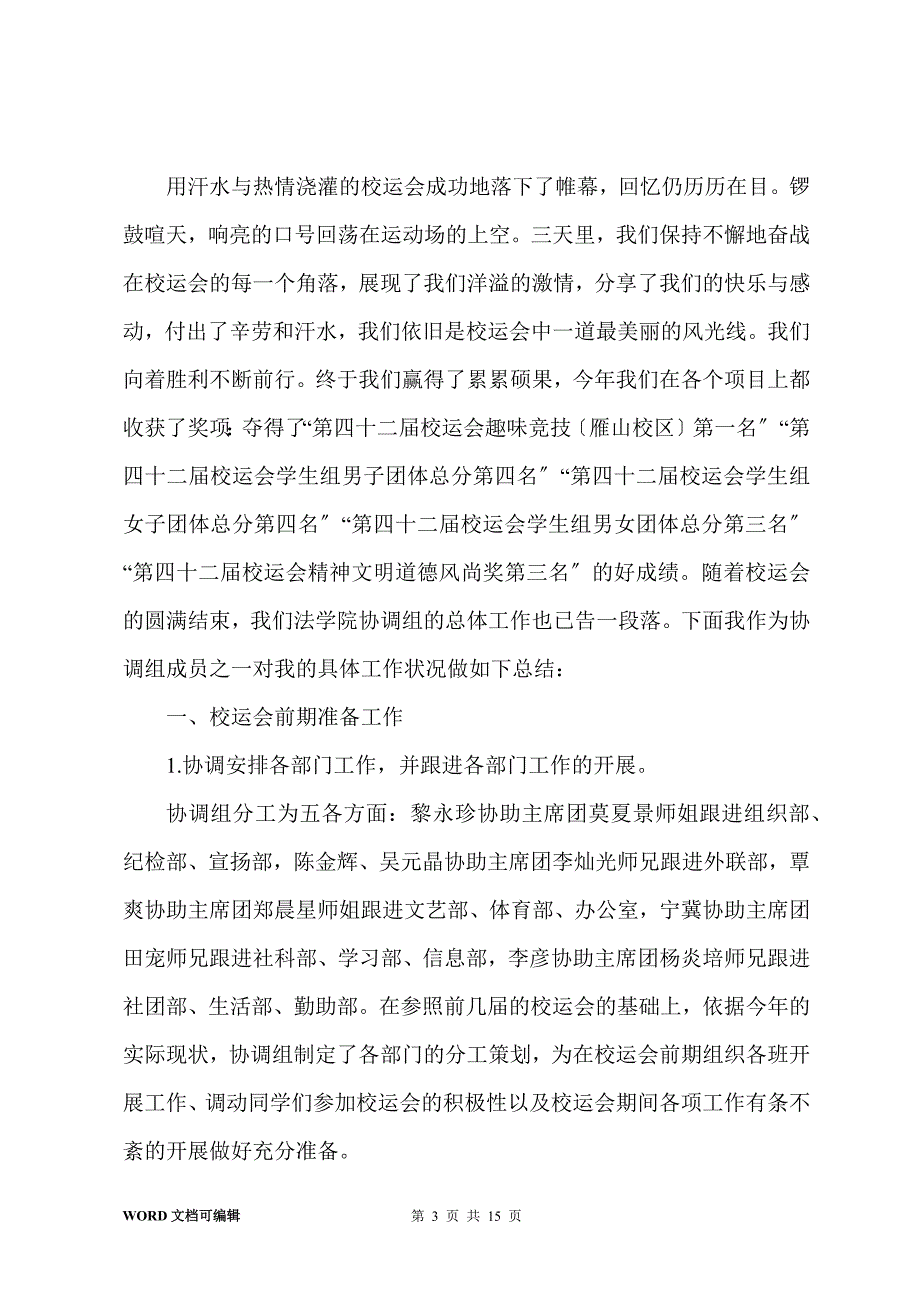 信息部校运会工作总结_第3页