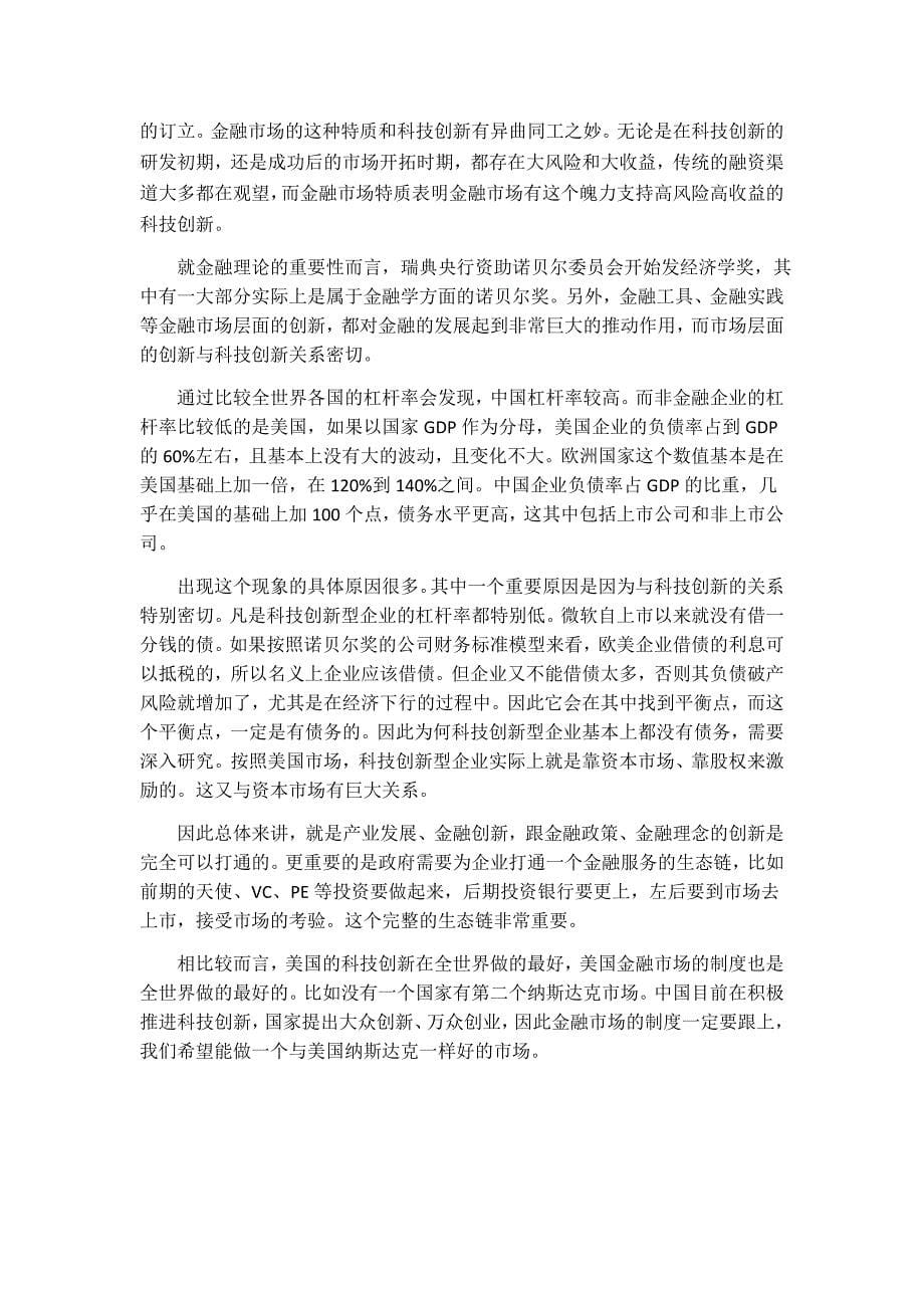 科技创新与金融深度融合及政策建议_第5页