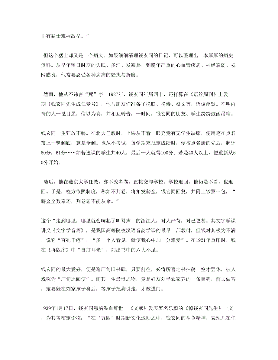 2020-2021学年四川省内江市隆昌县第二中学高三语文月考试卷含解析_第2页