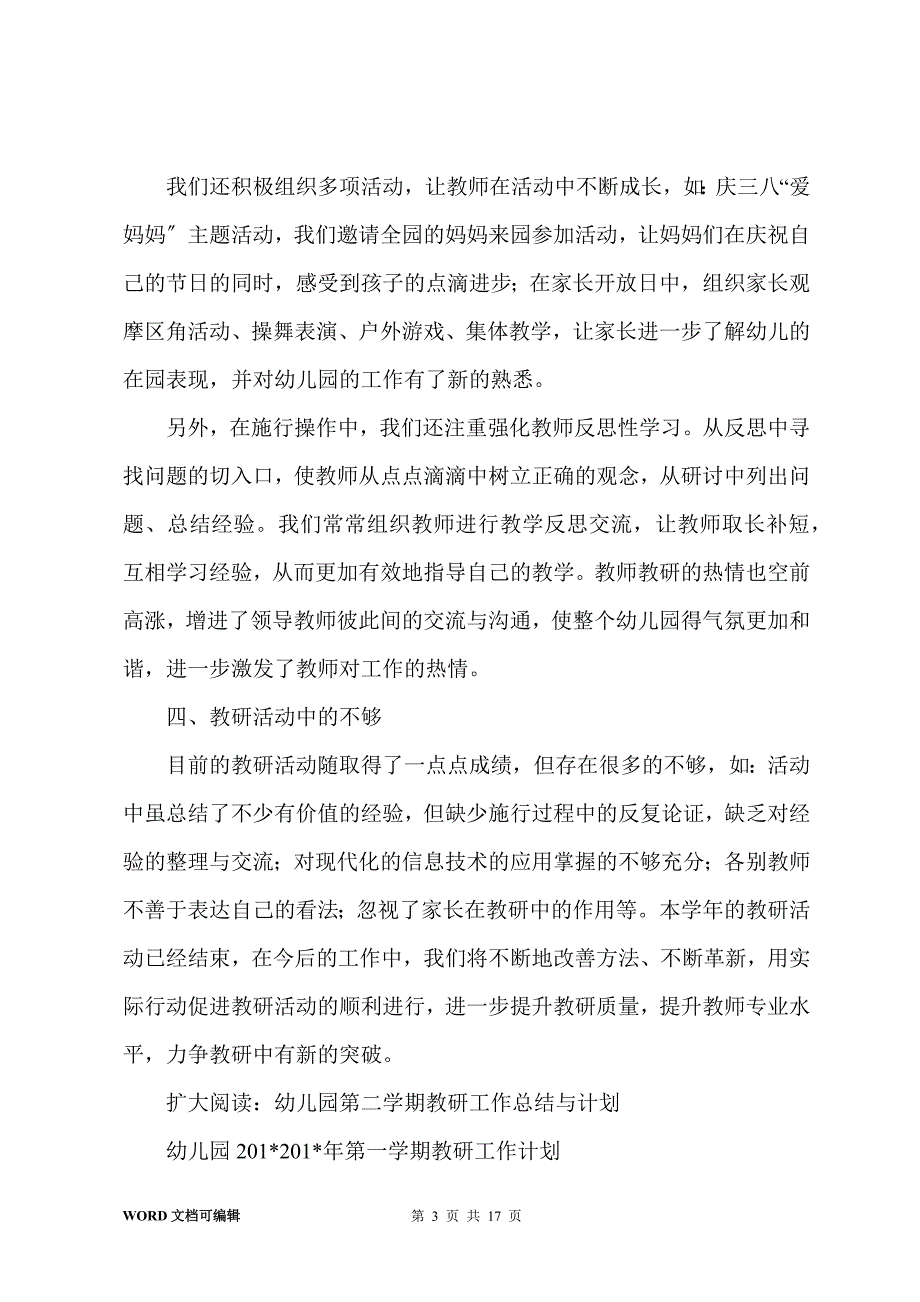 幼儿园教研工作总结09-10第二学期_第3页