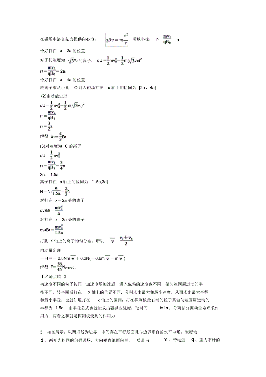 广西省平桂高级中学高中物理带电粒子在复合场中的运动压轴题易错题_第3页