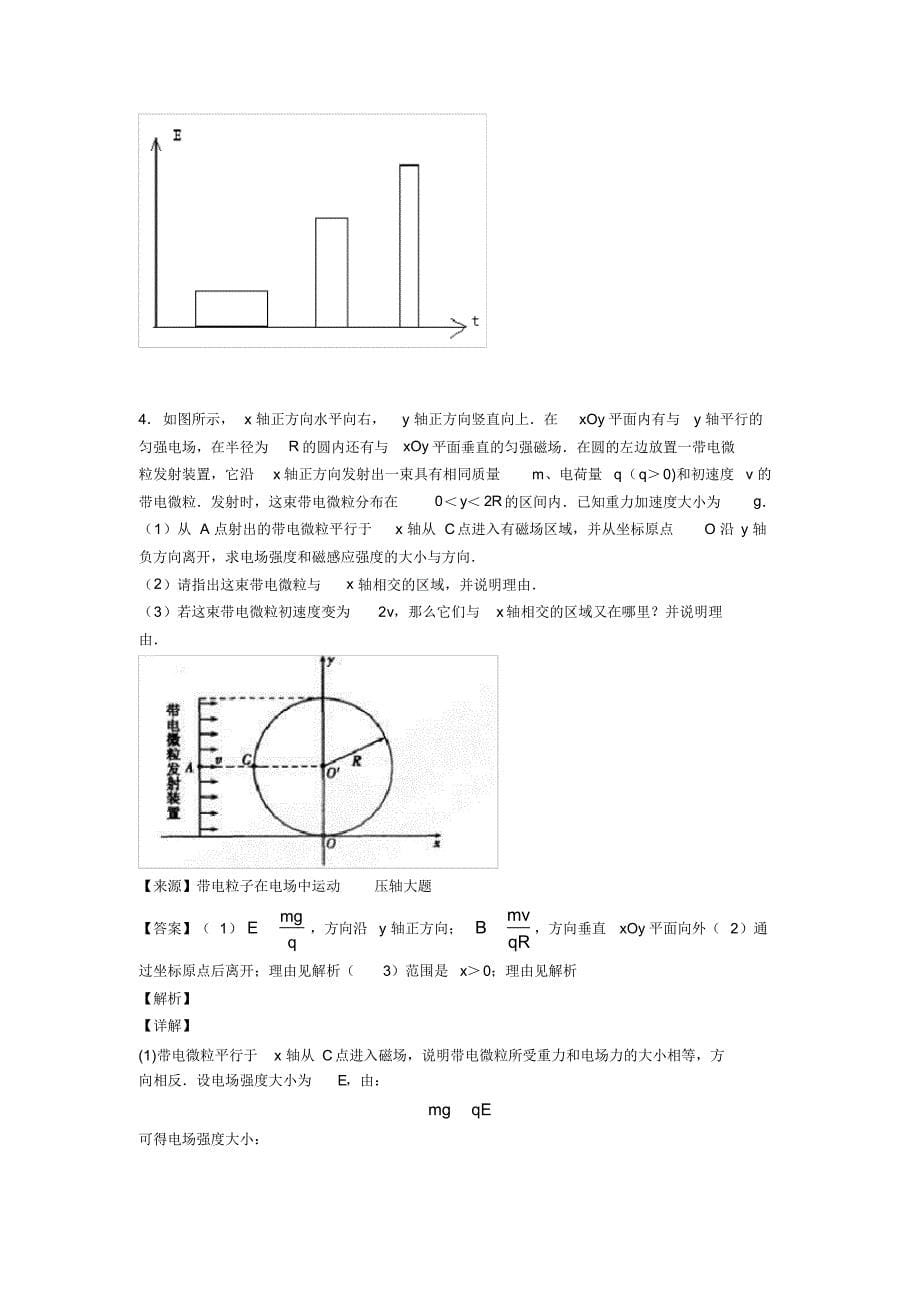 广西省平桂高级中学高中物理带电粒子在复合场中的运动压轴题易错题_第5页