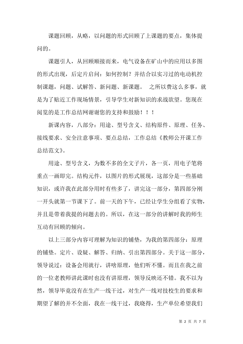 《推荐教师的工作总结三篇》_第2页