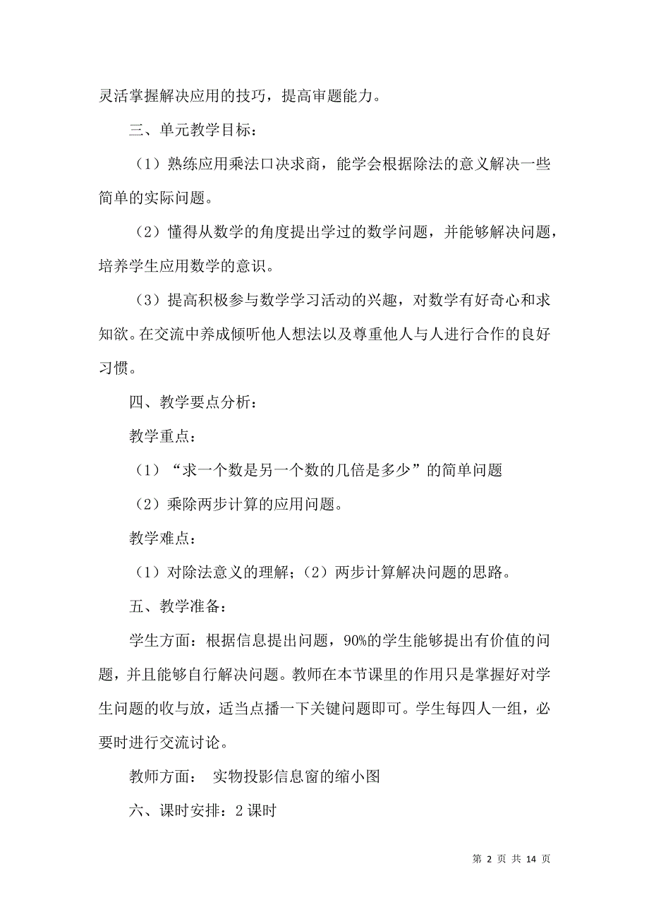 《推荐销售工作总结范文集合5篇》_第2页