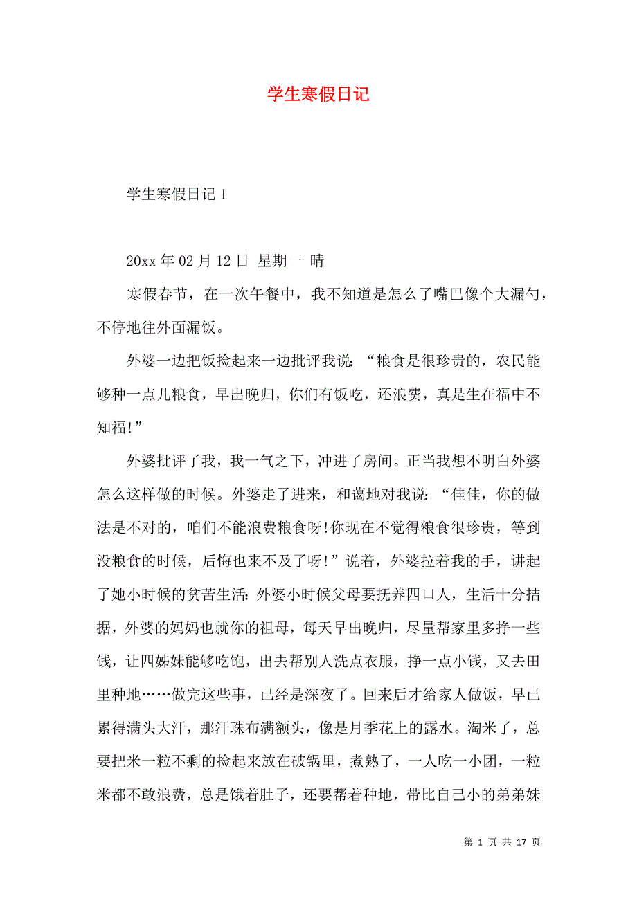 《学生寒假日记》_第1页