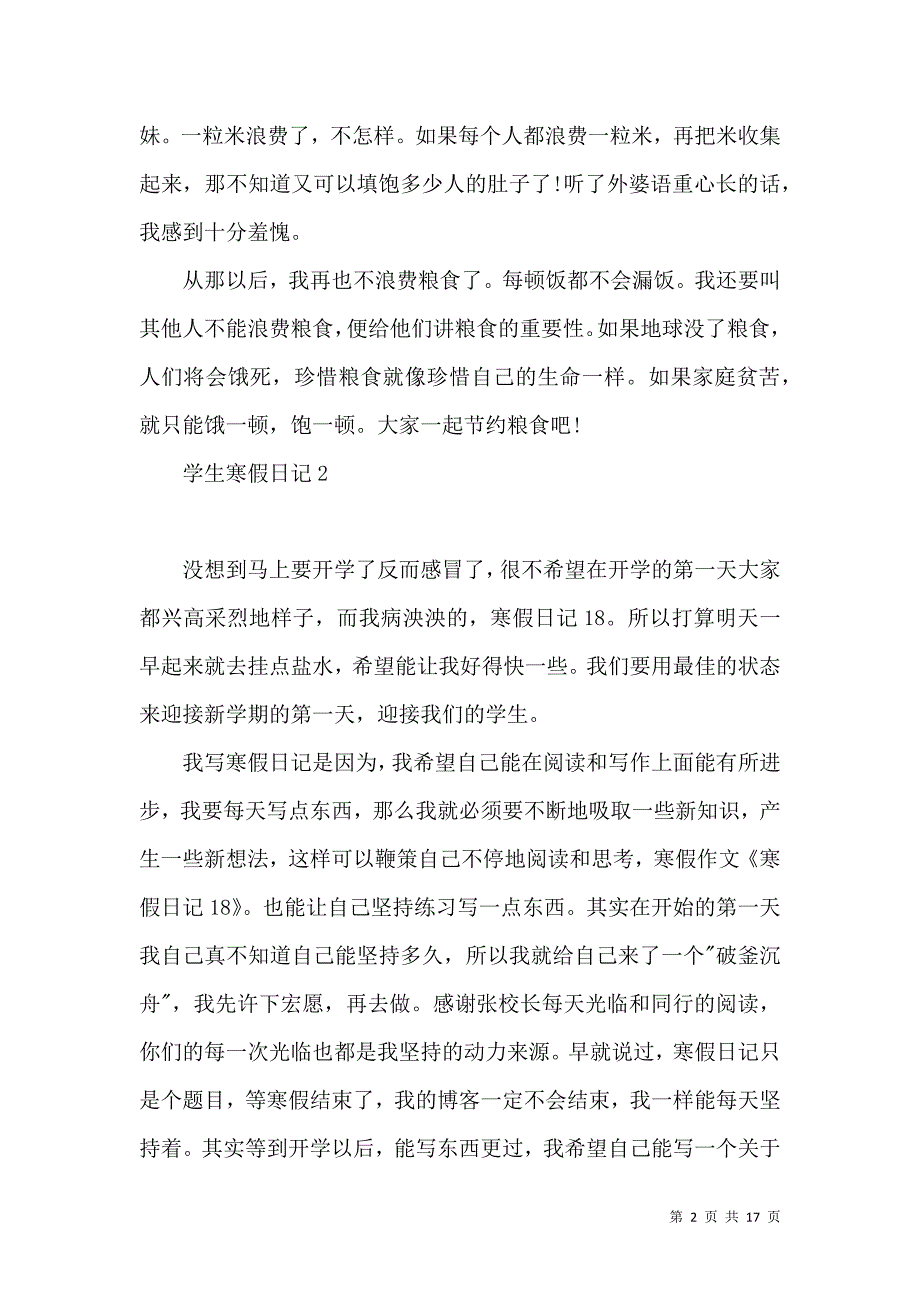 《学生寒假日记》_第2页