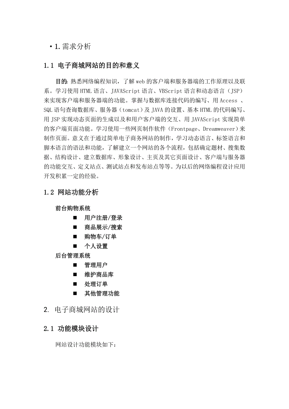 电子商城网站介绍(共24页)_第2页