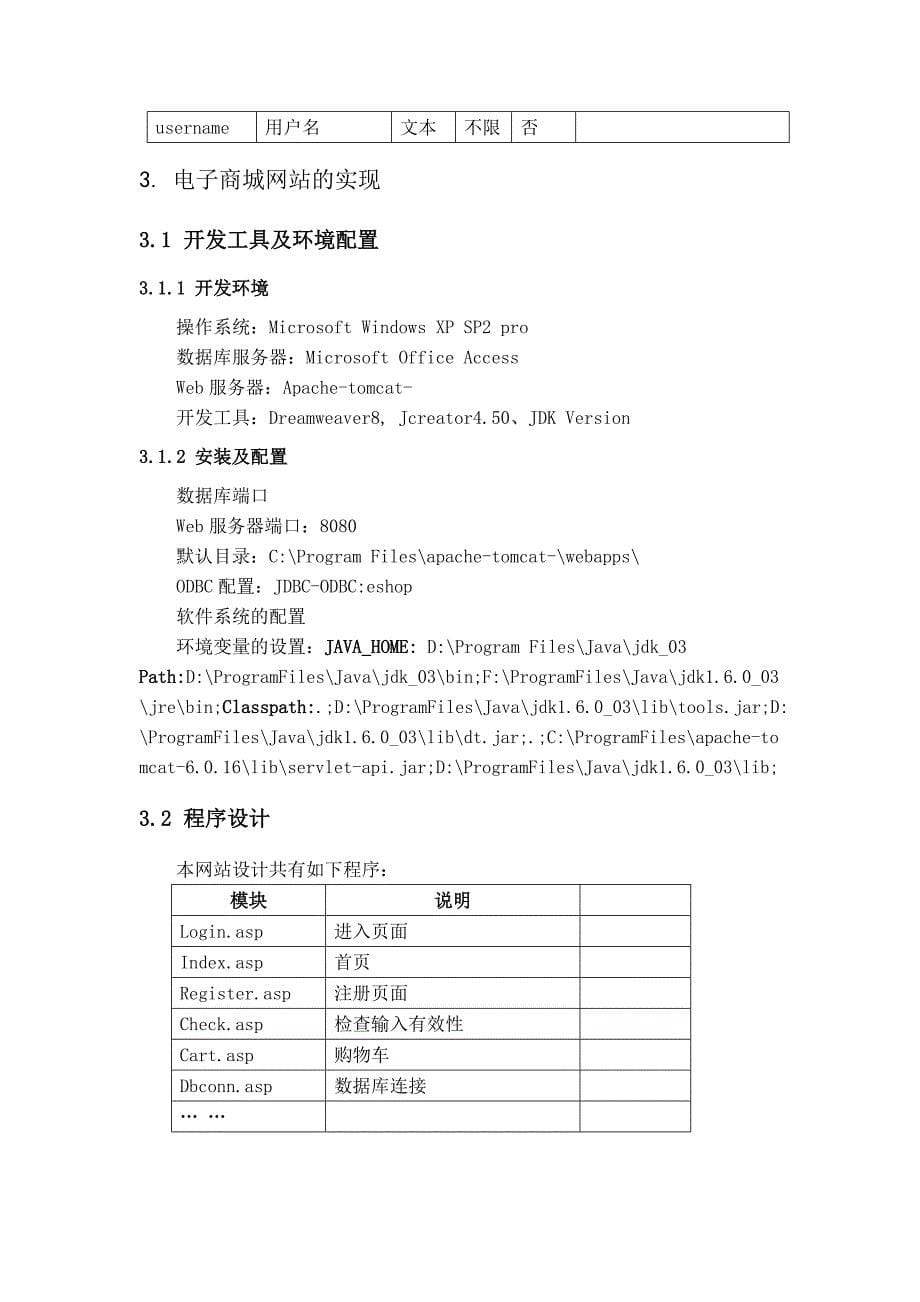 电子商城网站介绍(共24页)_第5页