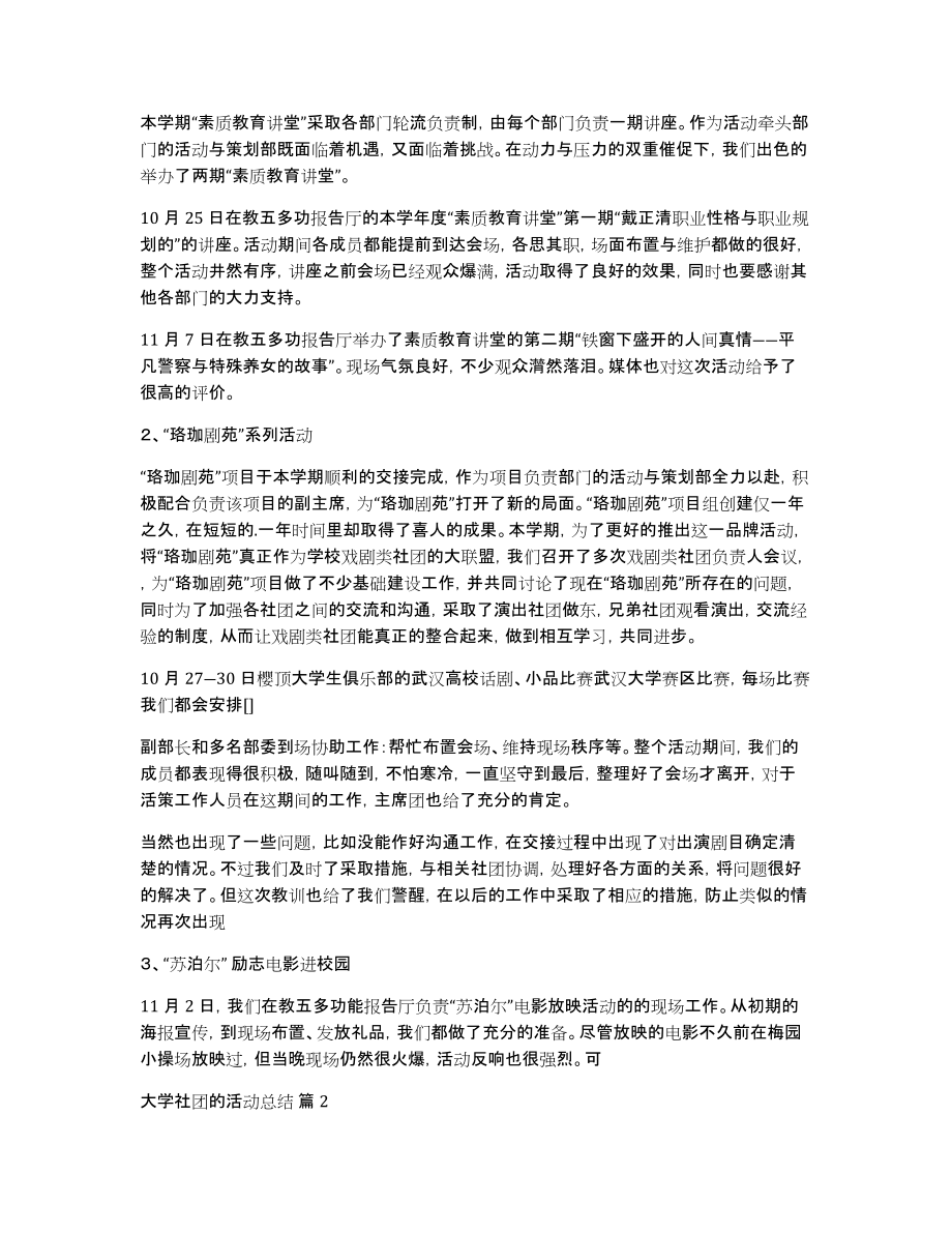 实用的大学社团的活动总结模板汇总7篇_第4页