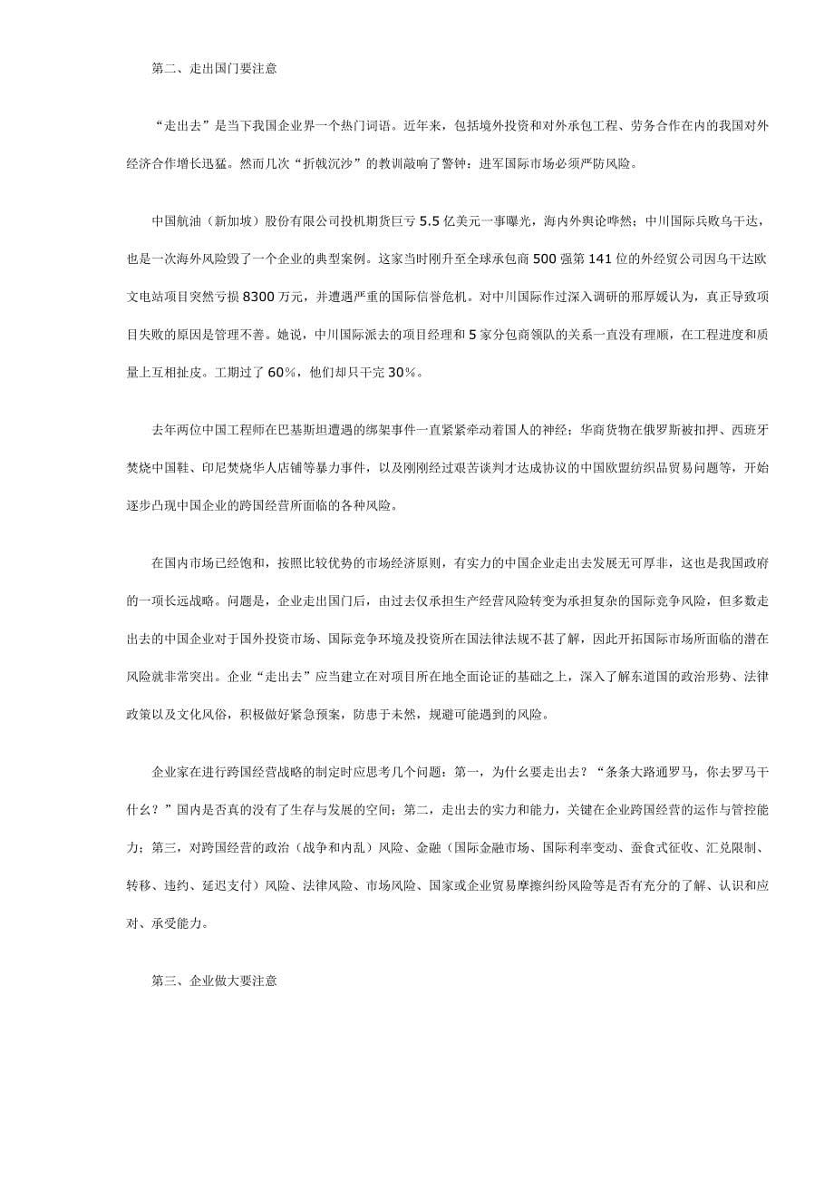 企业家的三大纪律与八项注意（DOC 15）_第5页