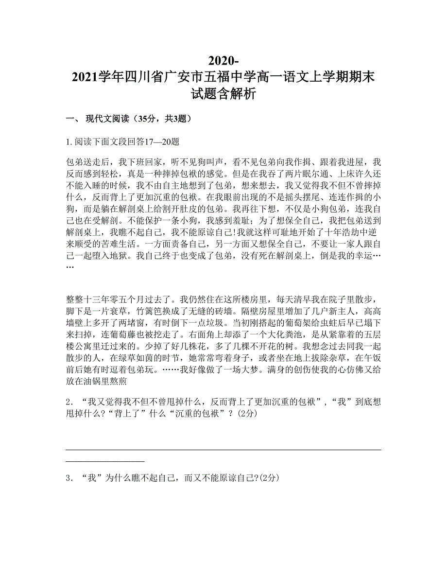 2020-2021学年四川省广安市五福中学高一语文上学期期末试题含解析_第1页