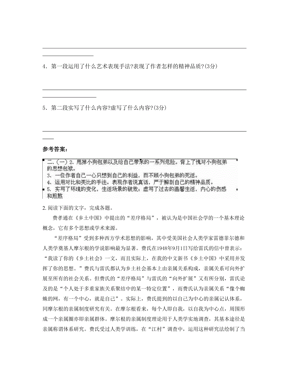 2020-2021学年四川省广安市五福中学高一语文上学期期末试题含解析_第2页