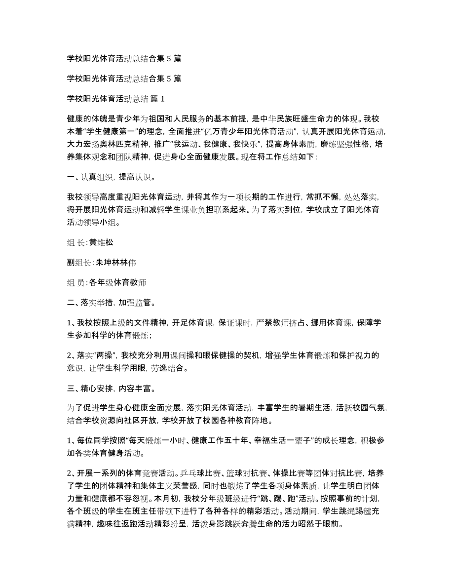 学校阳光体育活动总结合集5篇_第1页