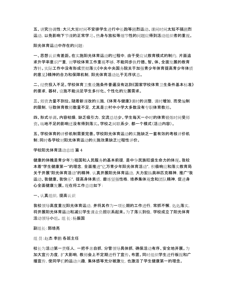 学校阳光体育活动总结合集5篇_第4页