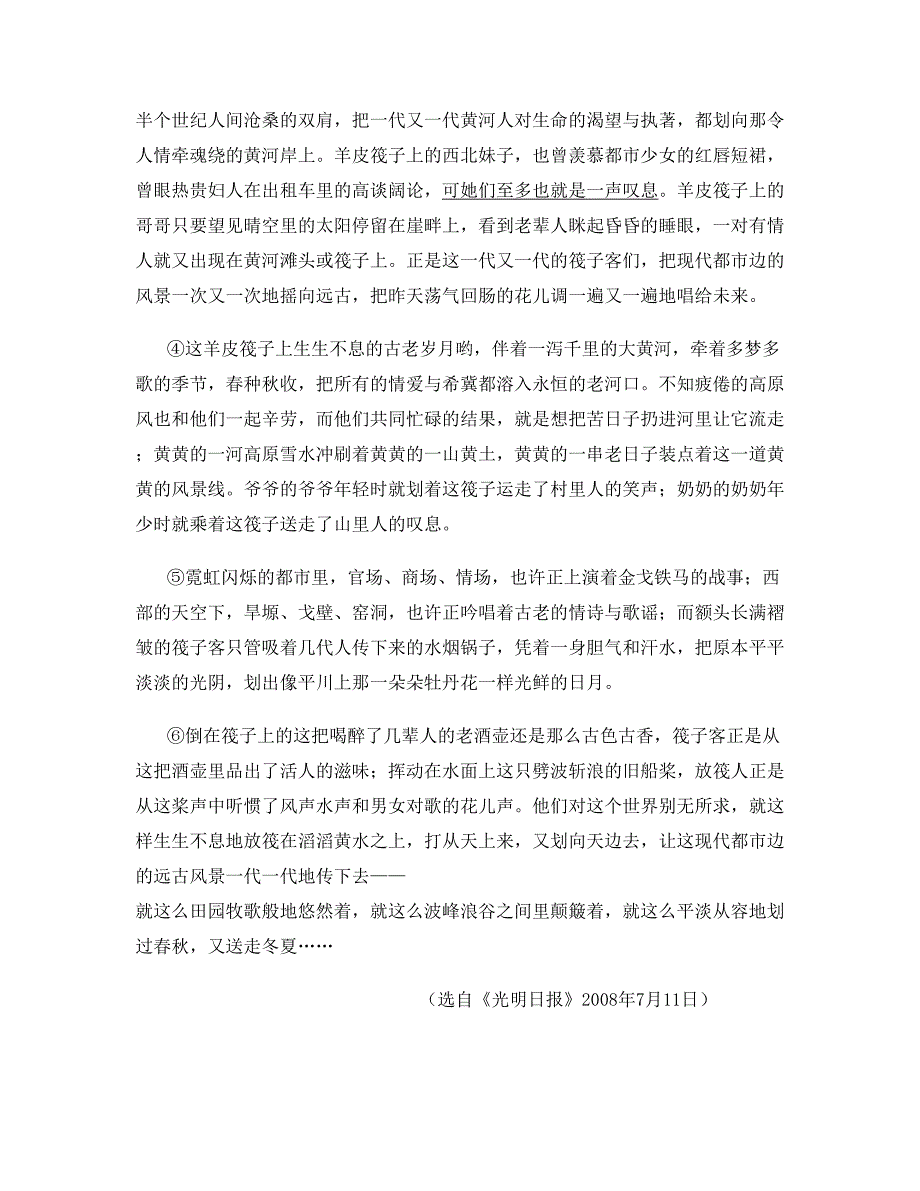 2020-2021学年山西省临汾市霍州师庄联合学校高三语文上学期期末试题含解析_第2页