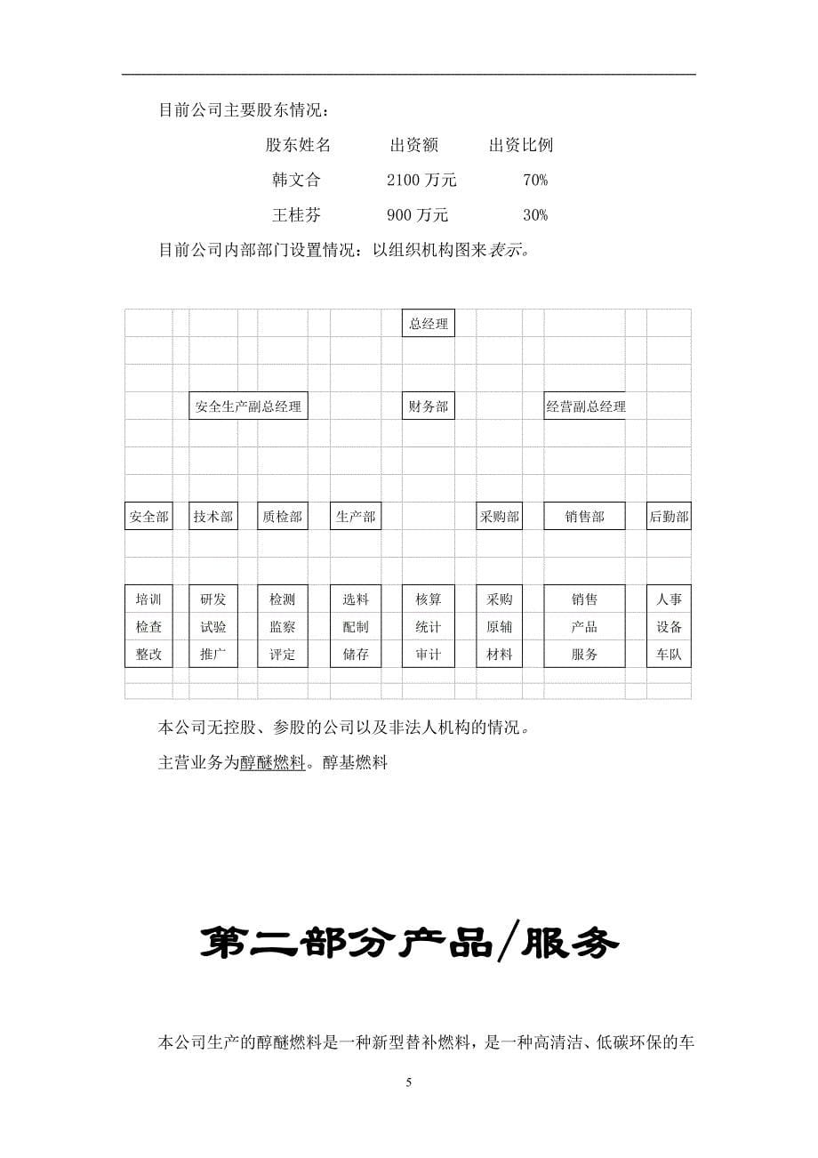 商业计划书3(1)_第5页