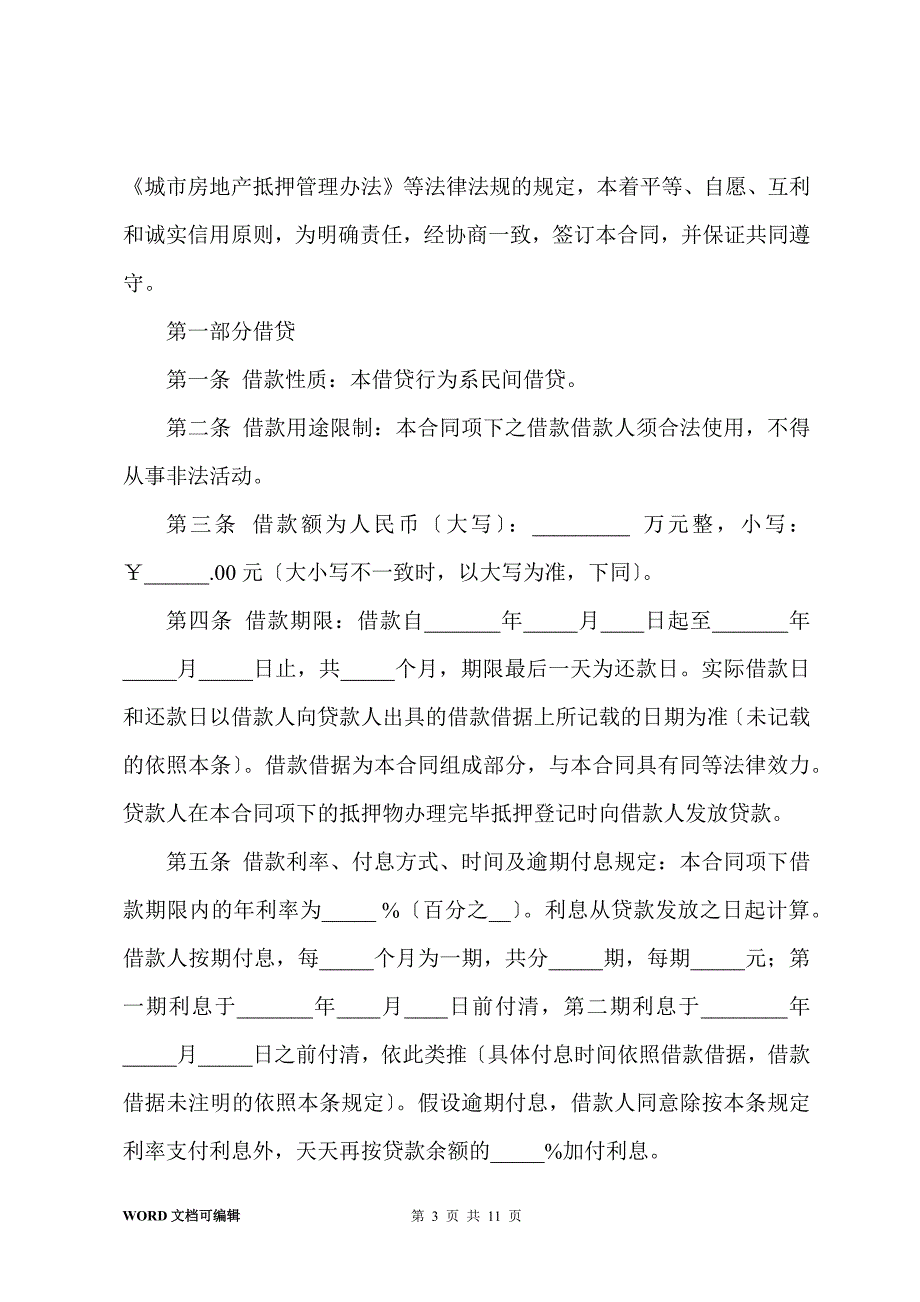 借款协议书(多篇)_第3页