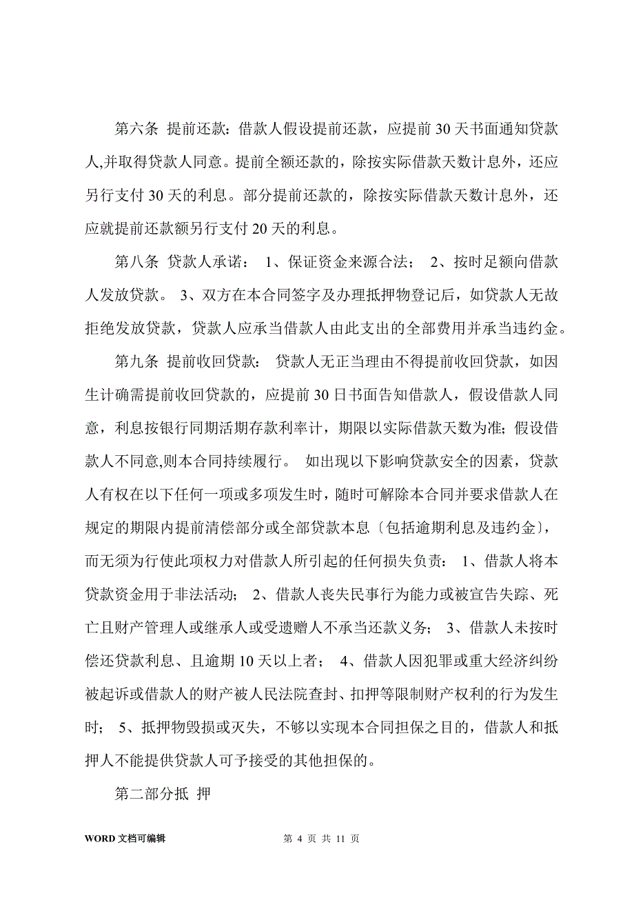 借款协议书(多篇)_第4页