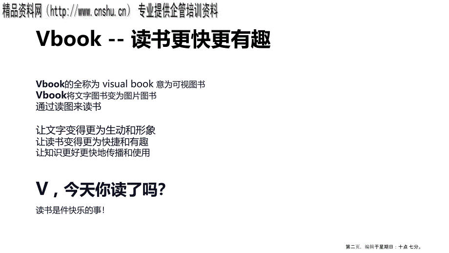 人事部是如何招聘的(powerpoint 32页)_第2页