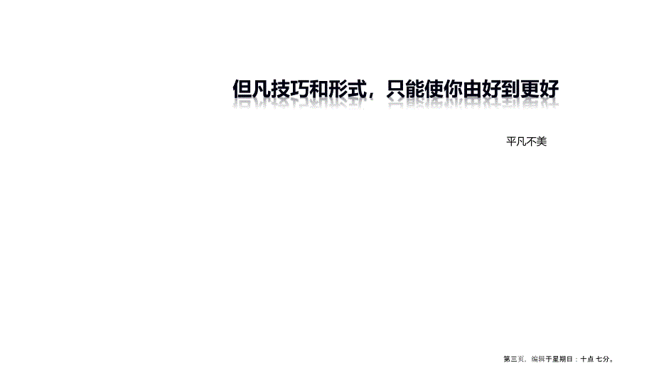 人事部是如何招聘的(powerpoint 32页)_第3页