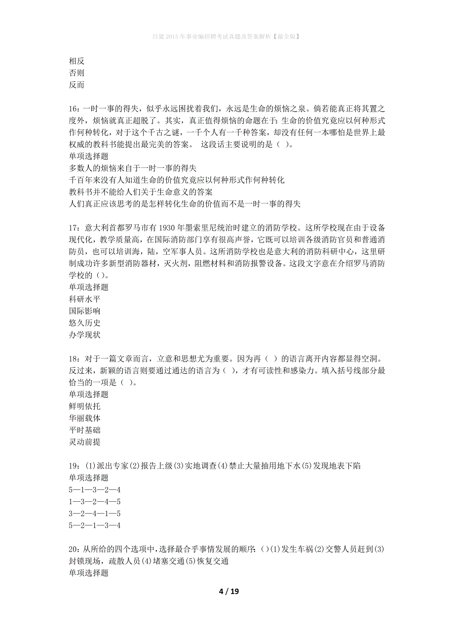 吕梁2015年事业编招聘考试真题及答案解析最全版】_1_第4页