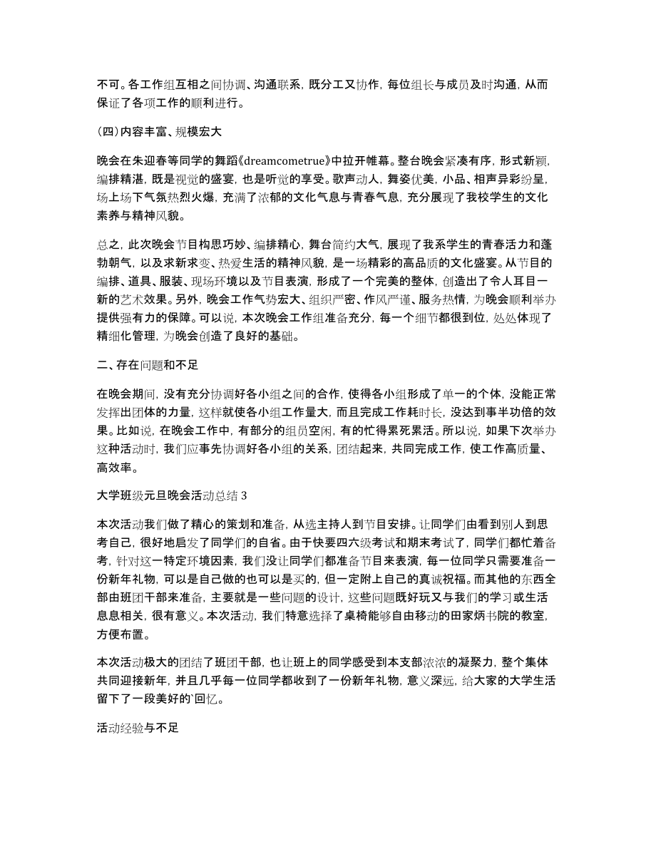 最新大学班级元旦晚会活动总结_第3页