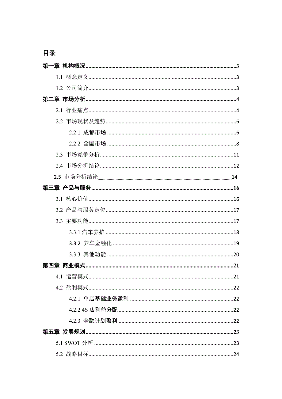 优米卡巴伦商业计划书_第2页