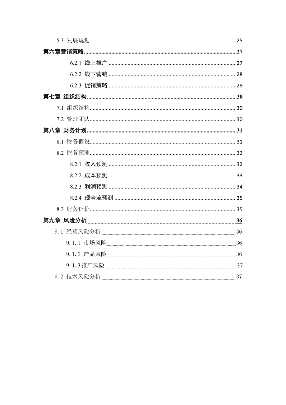 优米卡巴伦商业计划书_第3页